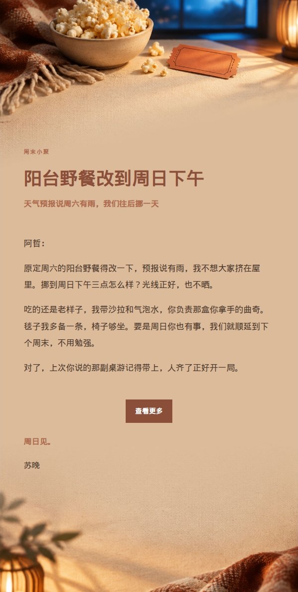 陶土奶油电影之夜邀约信 2