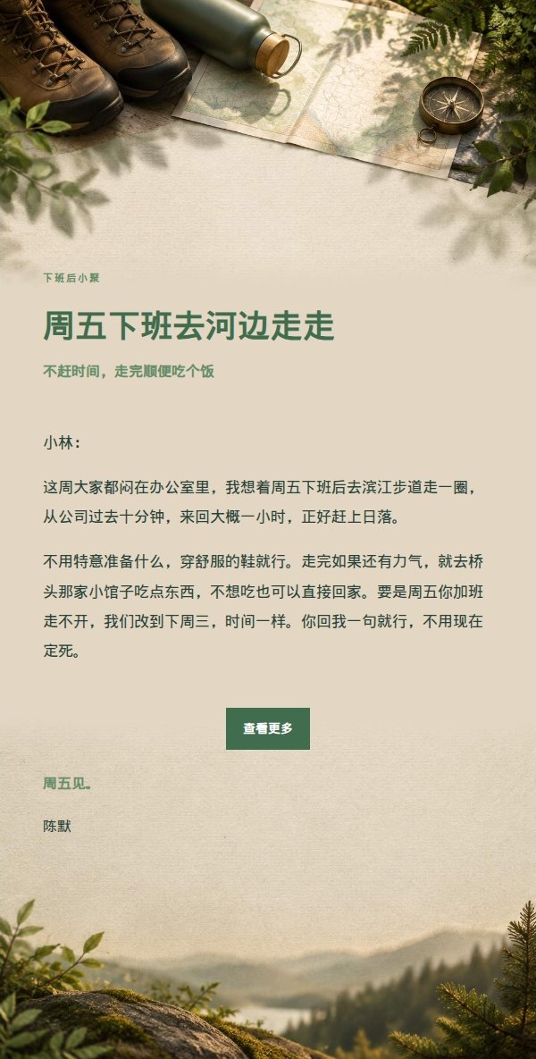 森林铜色轻徒步邀约邮件 2