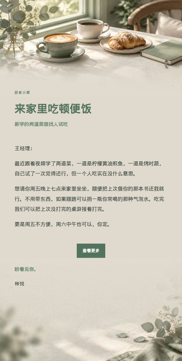 鼠尾草象牙咖啡聊天邀约 2