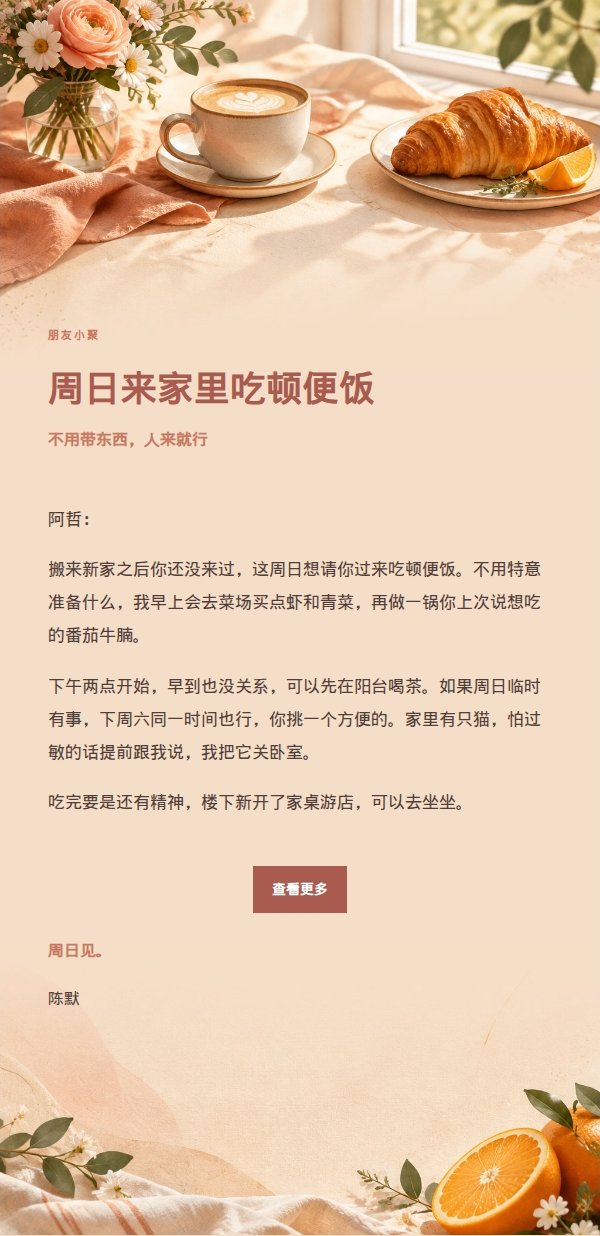 珊瑚香槟周末早午餐邀约 2