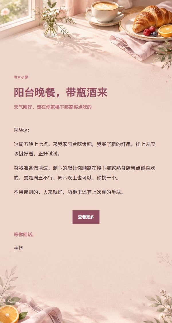 玫瑰编辑周末早午餐邀约信 2