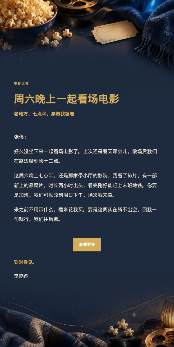 深蓝鎏金电影之夜邀约