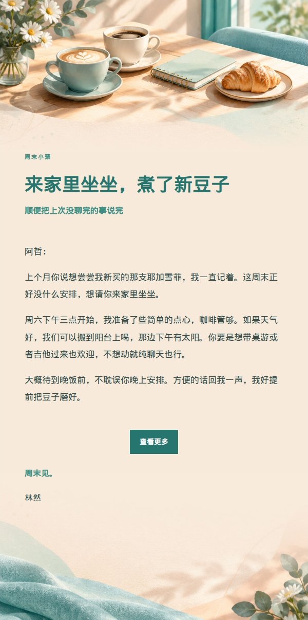 蜜桃青绿咖啡聊天邀约信 2