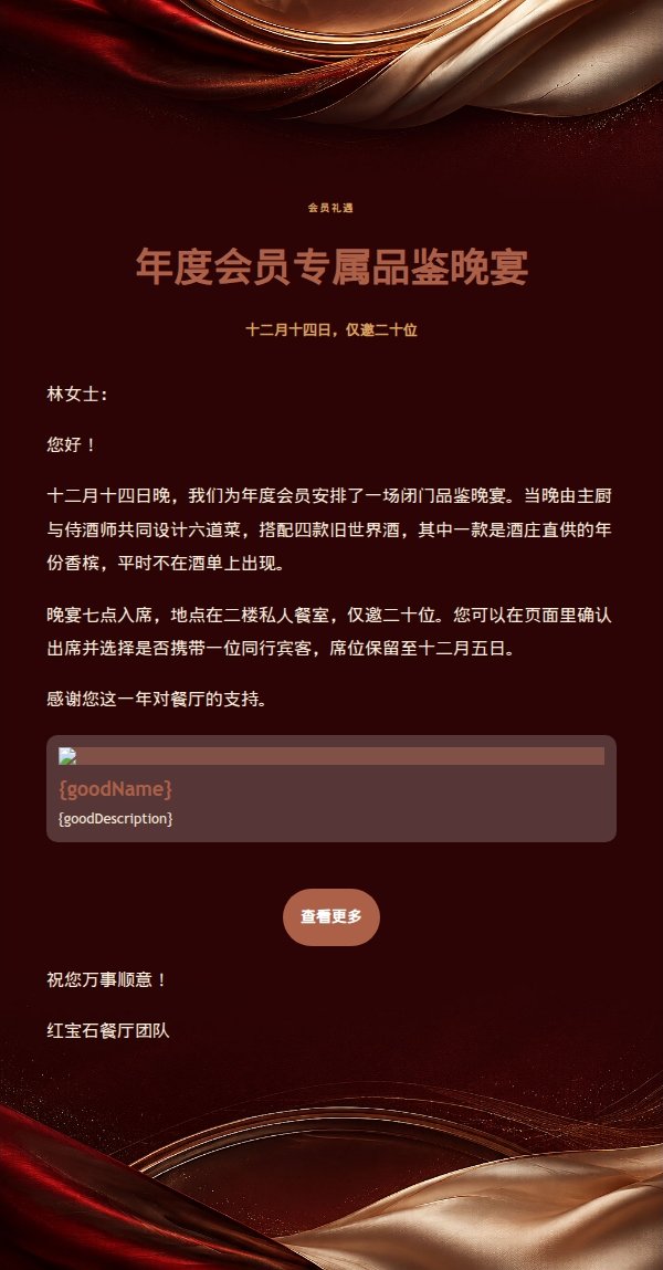 红宝石象牙餐桌特辑营销邮件 2