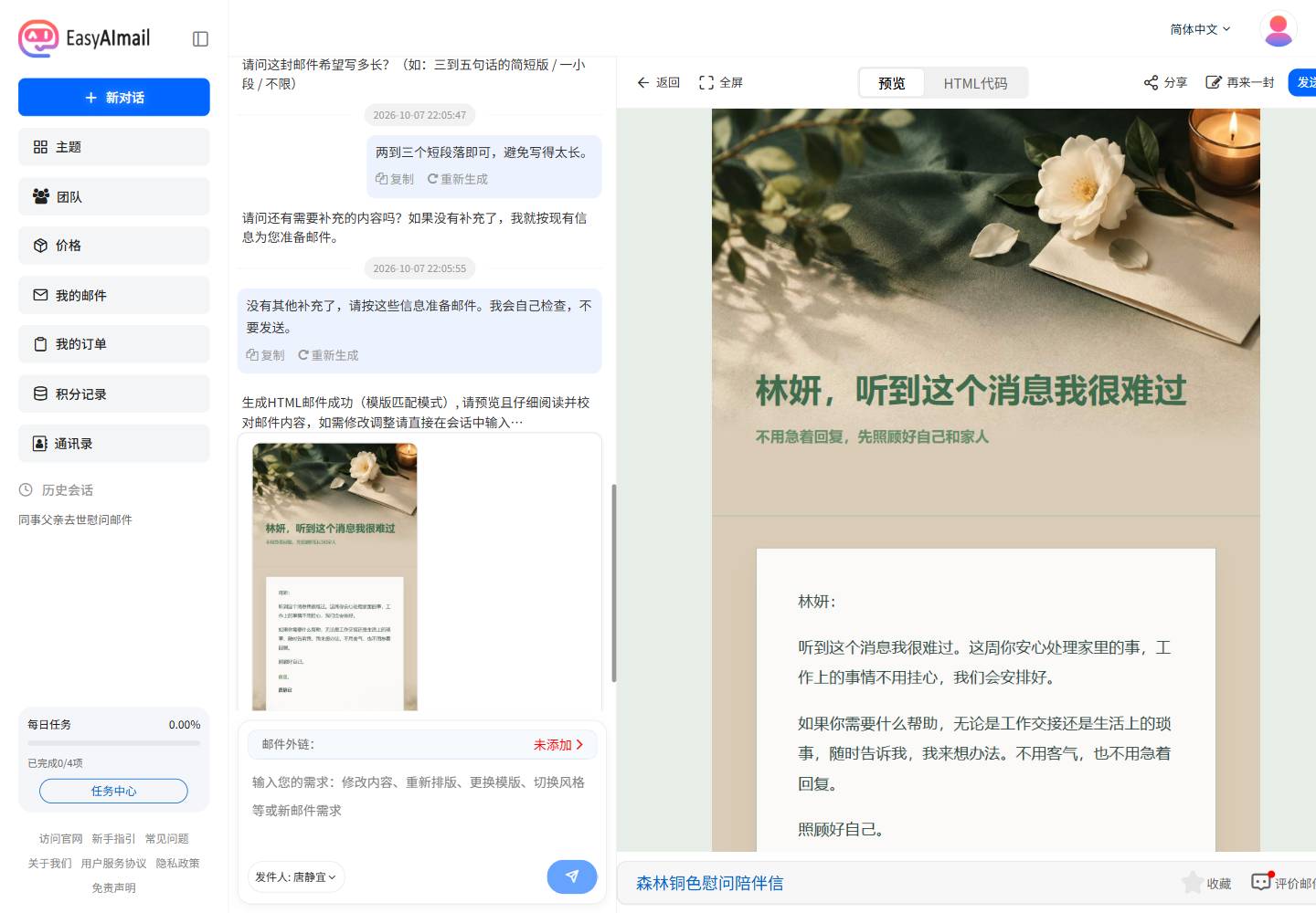 同事慰问邮件预览