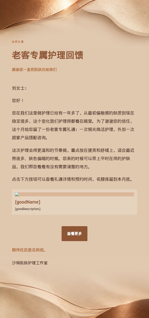 沙色铜光面部护理推广邮件 2