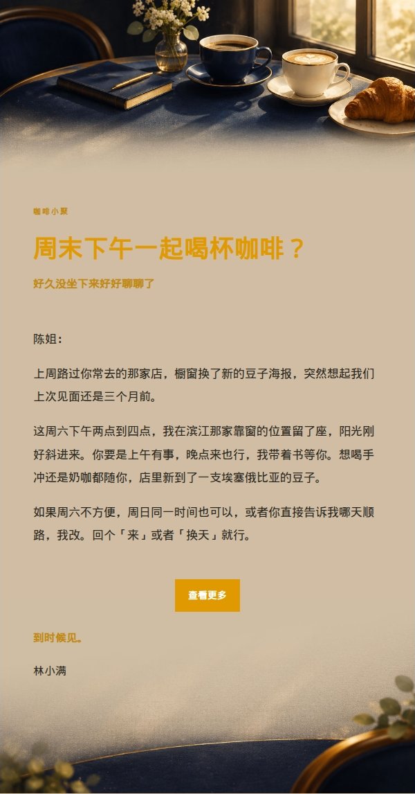 深蓝鎏金咖啡聊天邀约邮件