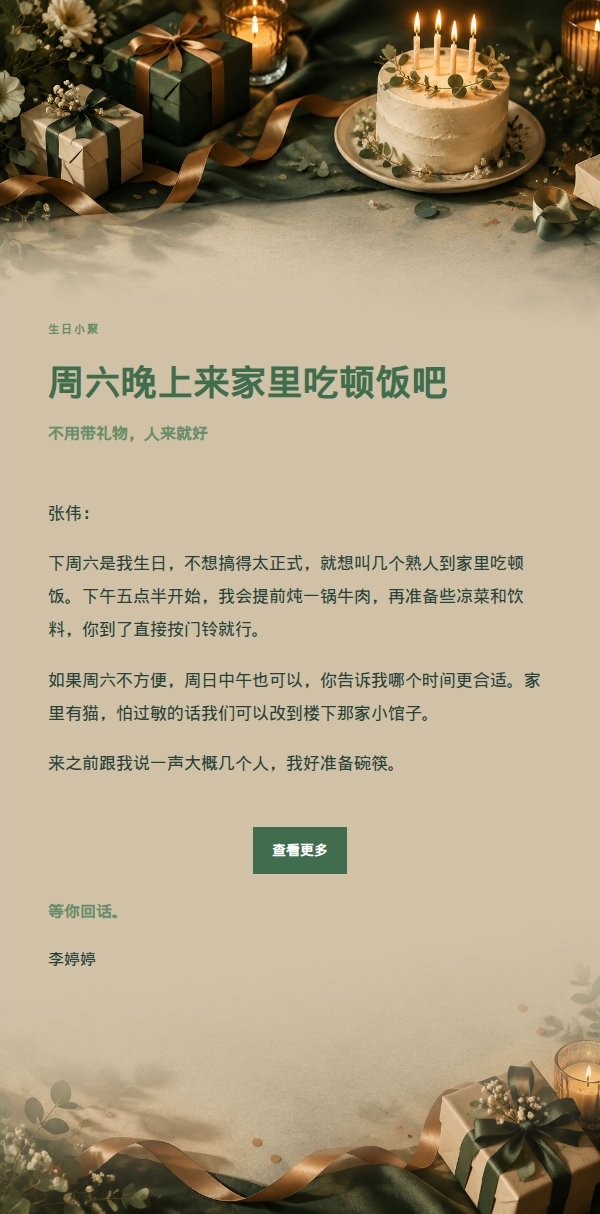 森林铜色生日聚会邀约