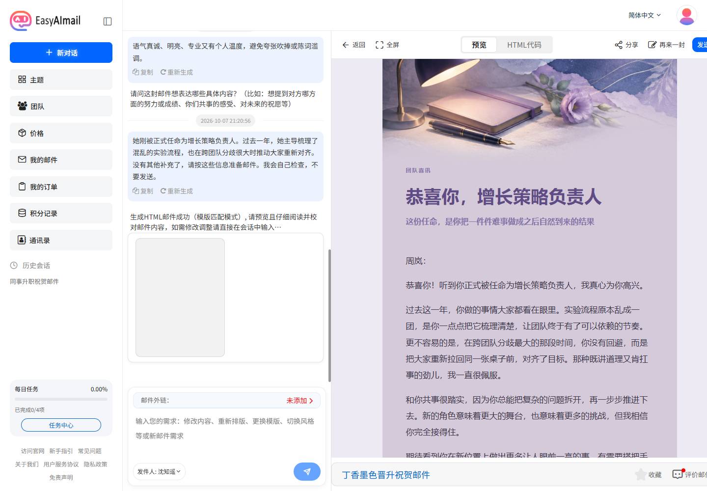 升职祝贺邮件预览