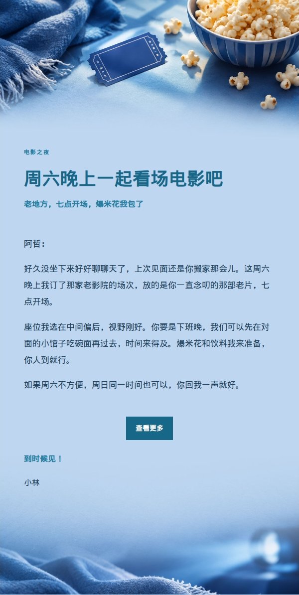 钴蓝青色电影之夜邀约邮件
