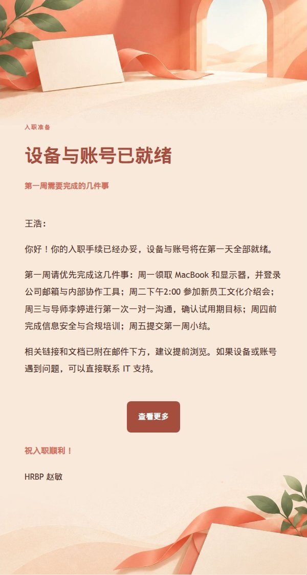 珊瑚奶油新伙伴入职指南 2