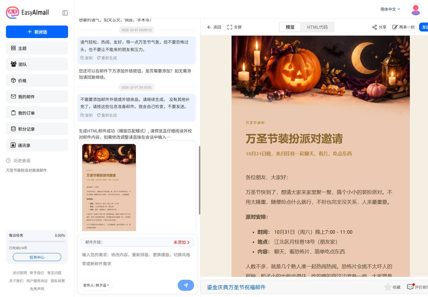 万圣节装扮派对邀请邮件的最终预览