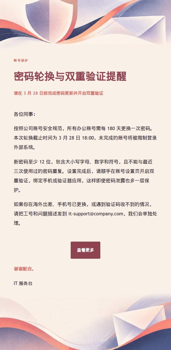 珊瑚墨色安全意识提醒邮件 2