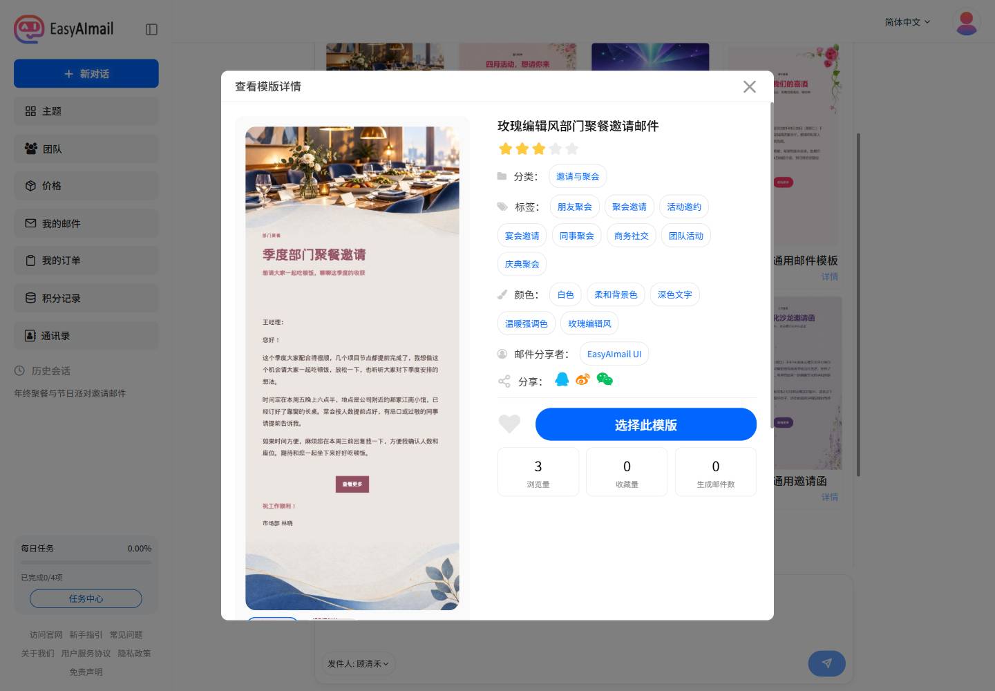 部门聚餐邀请模板详情