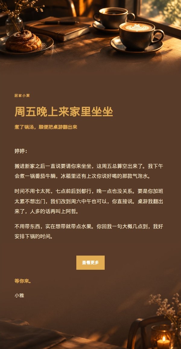 炭黑琥珀咖啡聊天邀约邮件 2