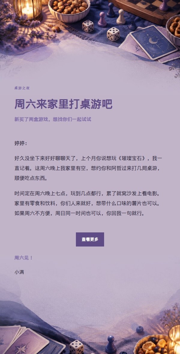 丁香墨色桌游夜邀约信