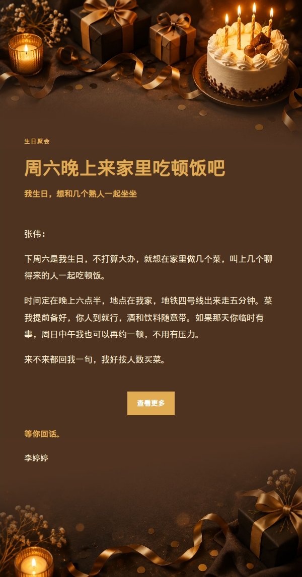 炭黑琥珀生日聚会邀约