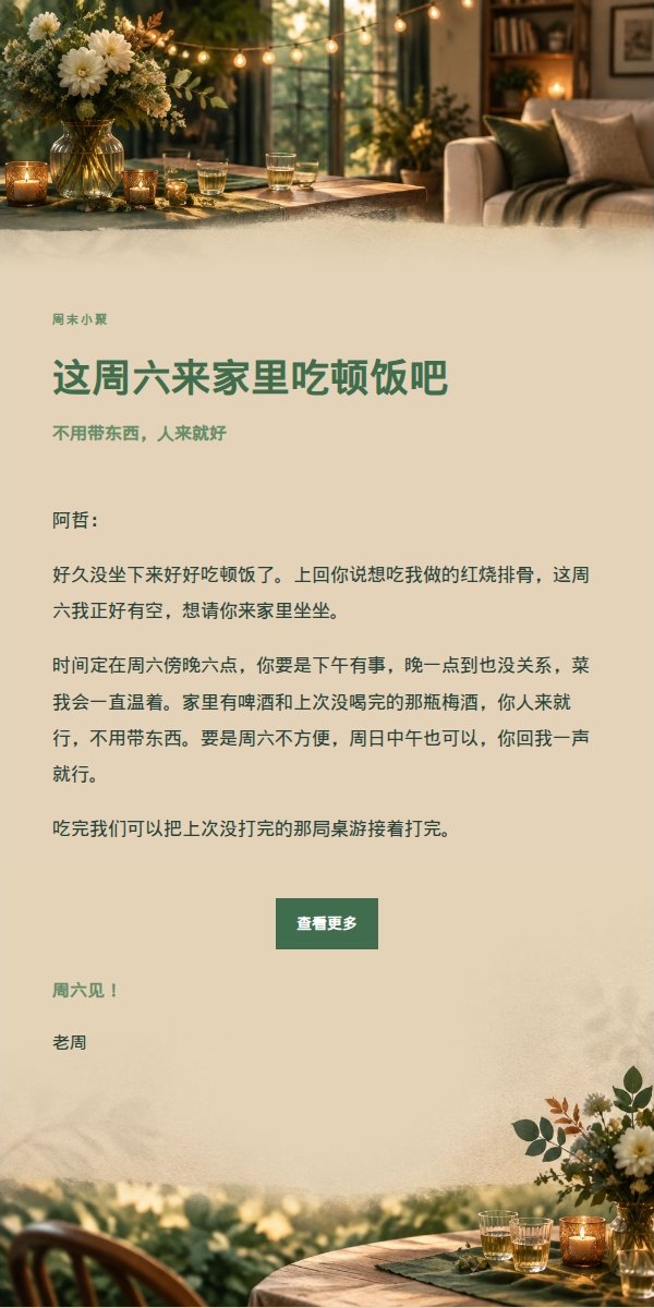 森林铜色居家小聚邀请函