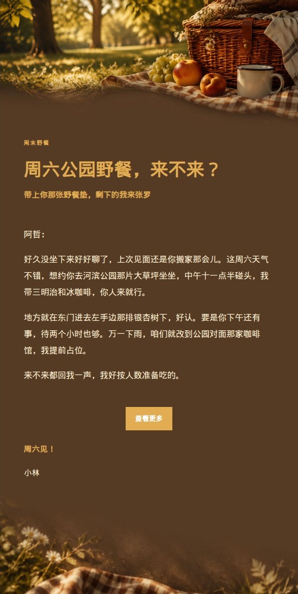 炭黑琥珀公园野餐邀约