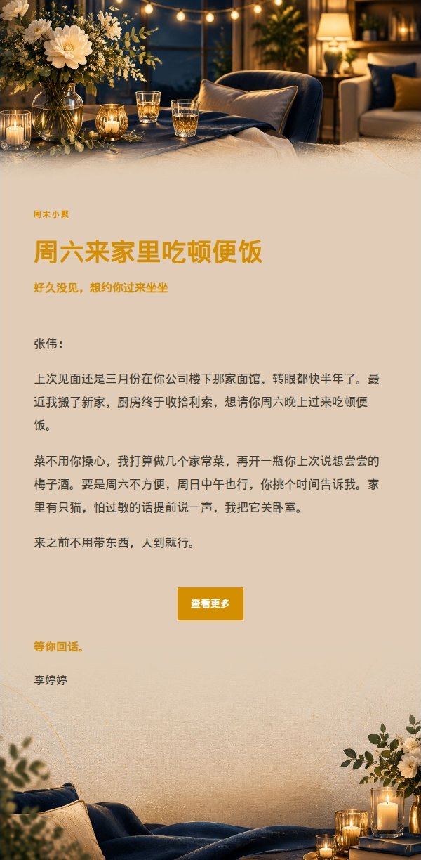 深蓝鎏金居家小聚邀约信