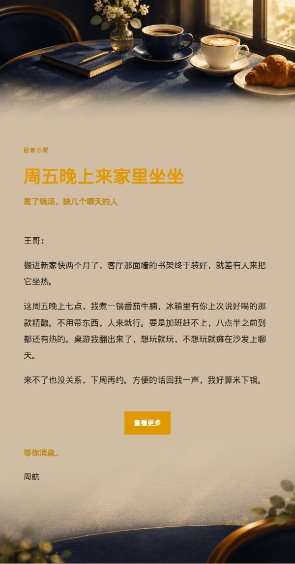 深蓝鎏金咖啡聊天邀约邮件 2