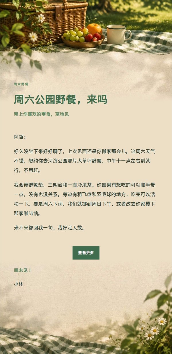 森林铜色公园野餐邀约邮件