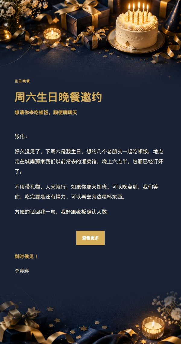 深蓝鎏金生日聚会邀约