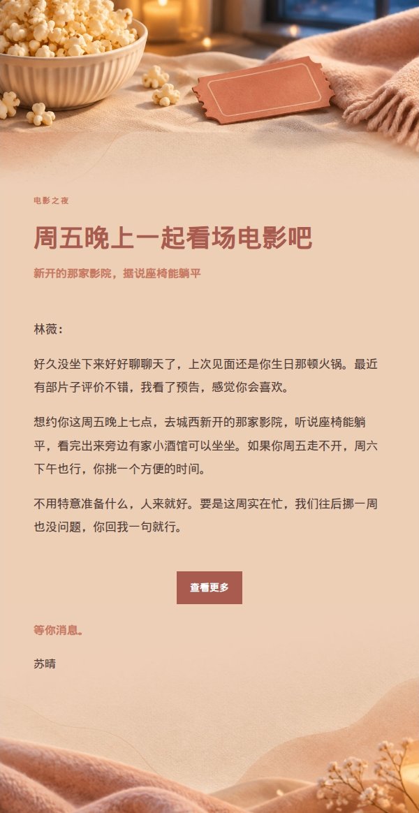 珊瑚香槟电影之夜邀约信