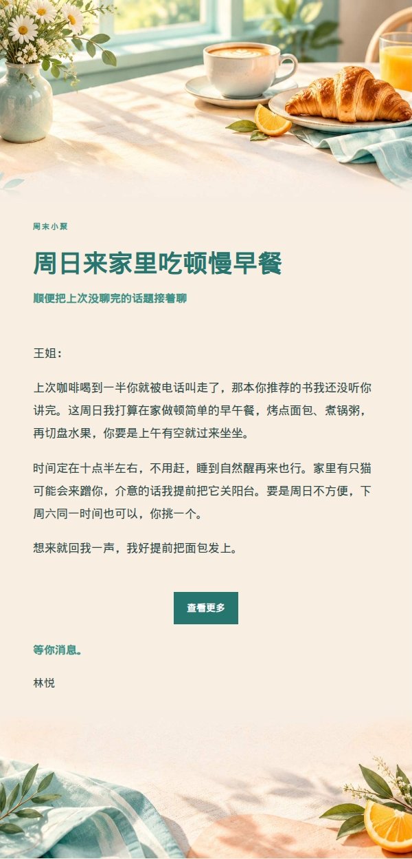 蜜桃青绿周末早午餐邀约 2