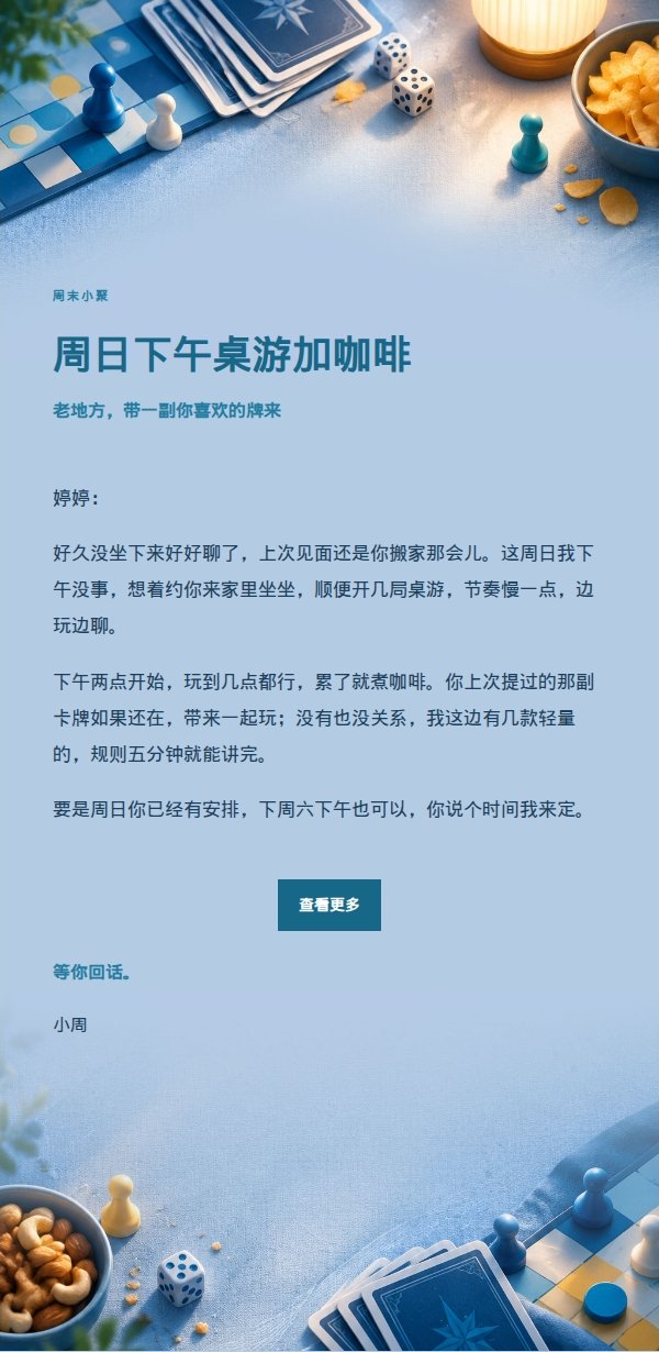 钴蓝青色桌游游戏夜邀约邮件 2
