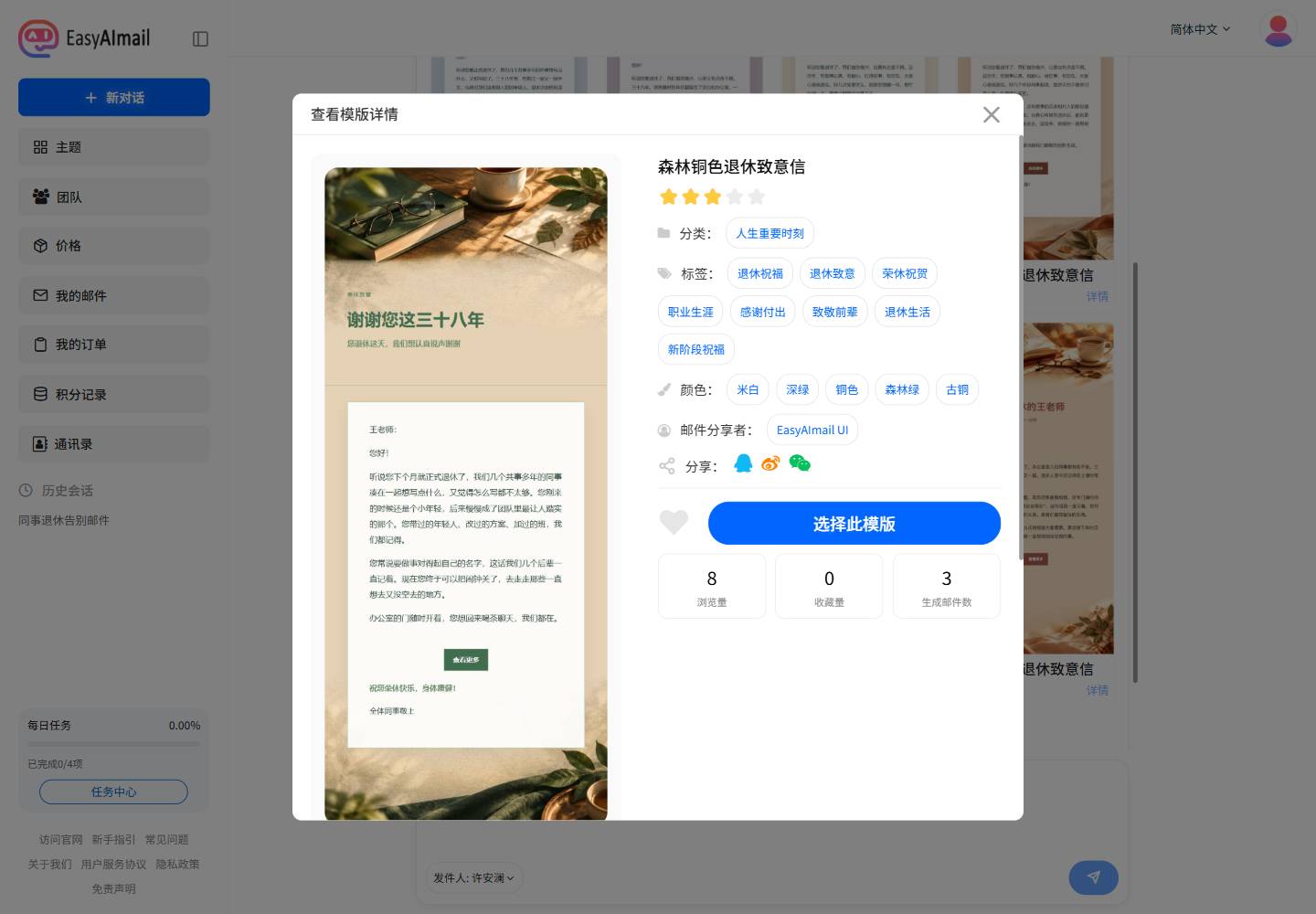 退休致意模板详情
