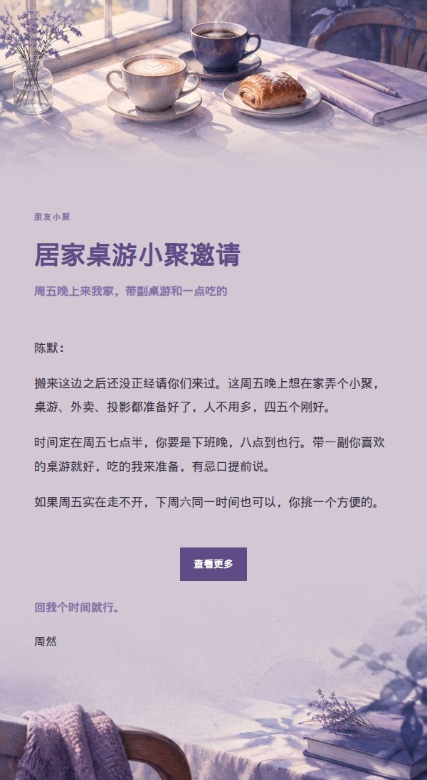 丁香墨色咖啡聊天邀约信 2