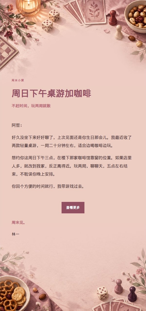 玫瑰编辑桌游游戏夜邀约 2