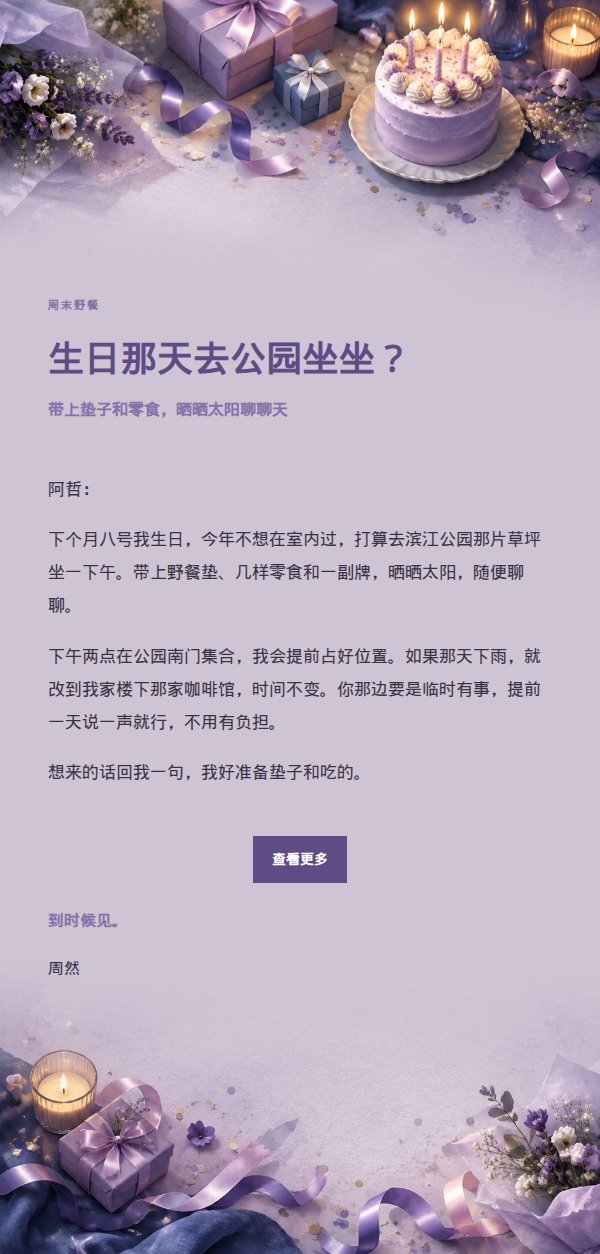 丁香墨色生日聚会邀约邮件 2