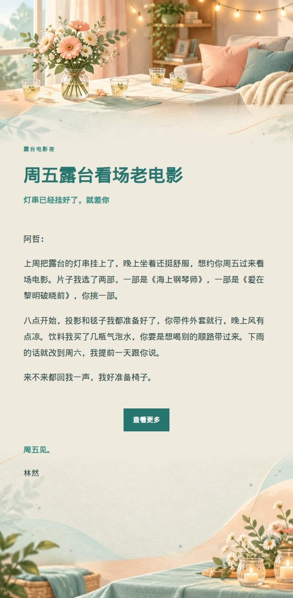 蜜桃青绿居家小聚邀约信 2