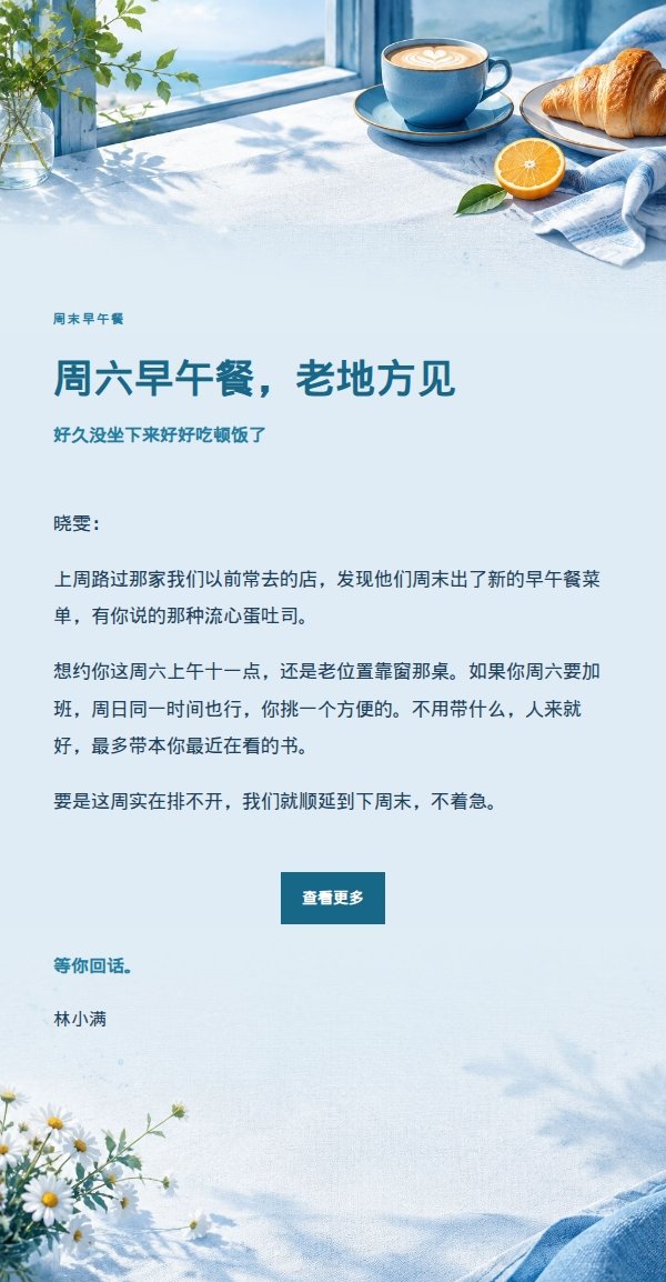 钴蓝青色周末早午餐邀约