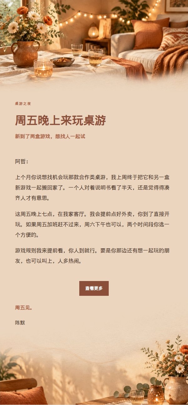 陶土奶油风居家小聚邀约信 2
