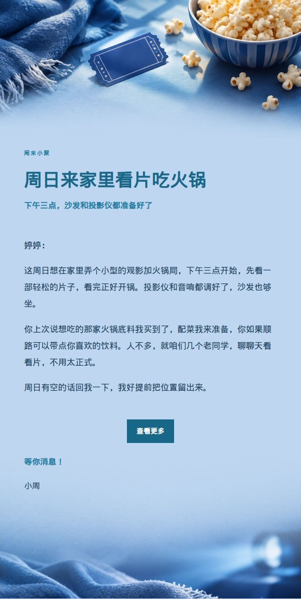 钴蓝青色电影之夜邀约邮件 2