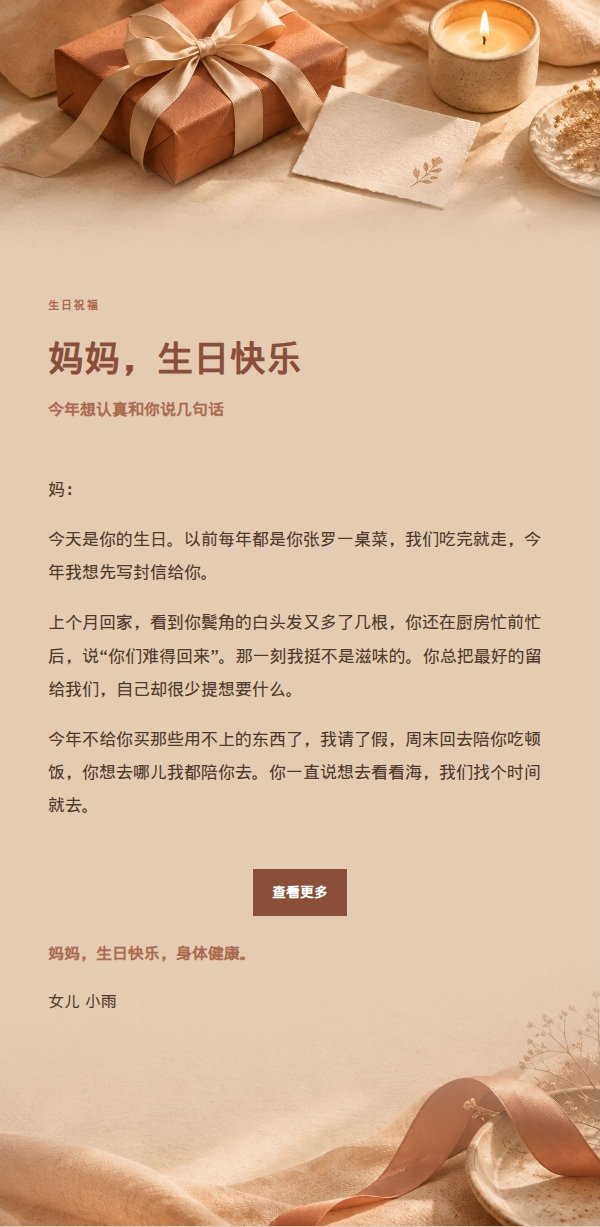 陶土奶油风生日祝福邮件 2