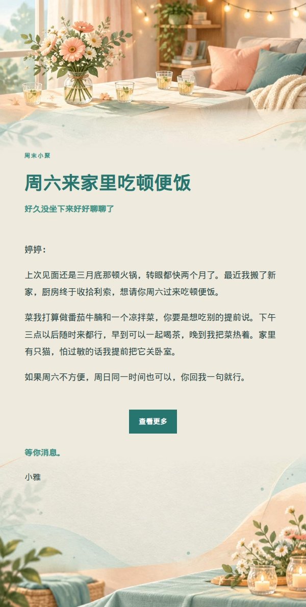 蜜桃青绿居家小聚邀约信