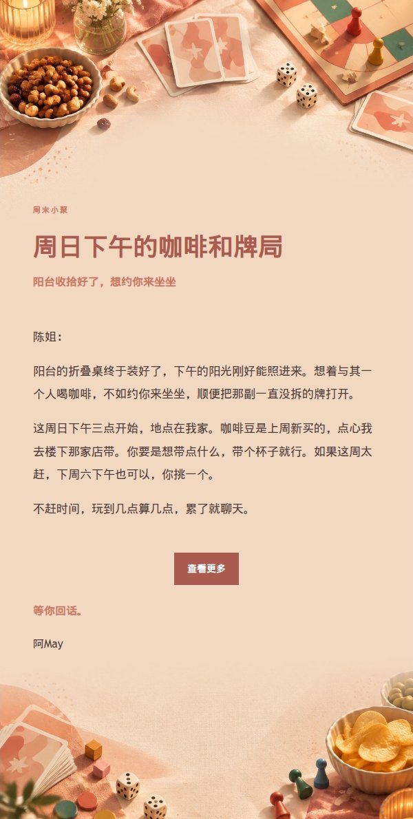 珊瑚香槟桌游游戏夜邀约 2