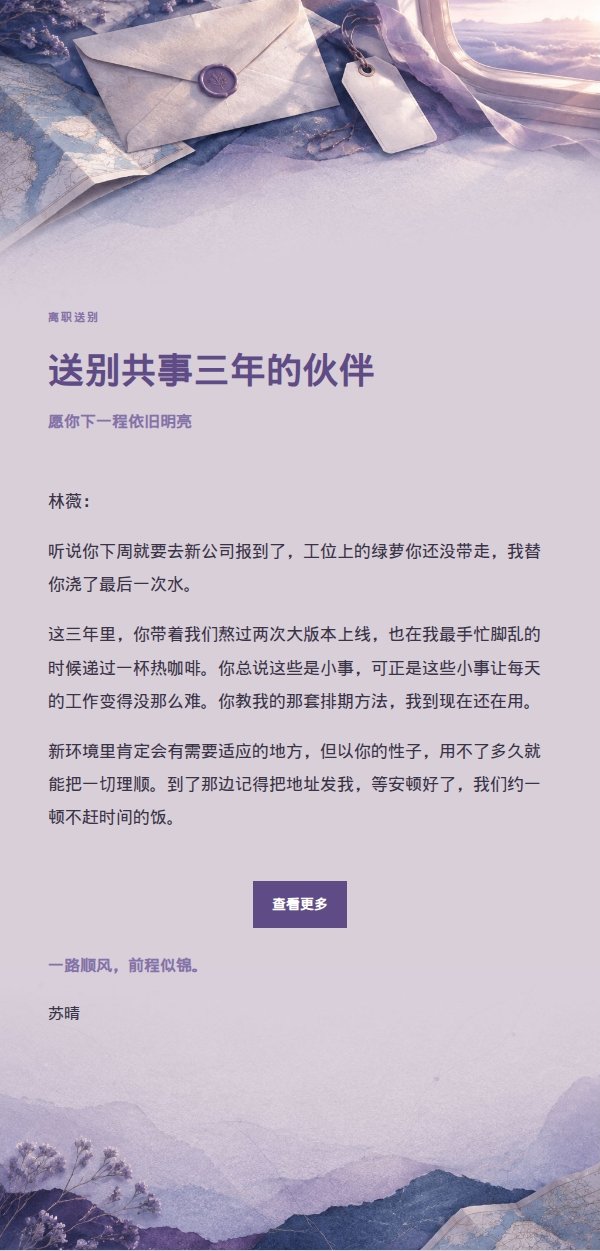 丁香墨色告别送行信