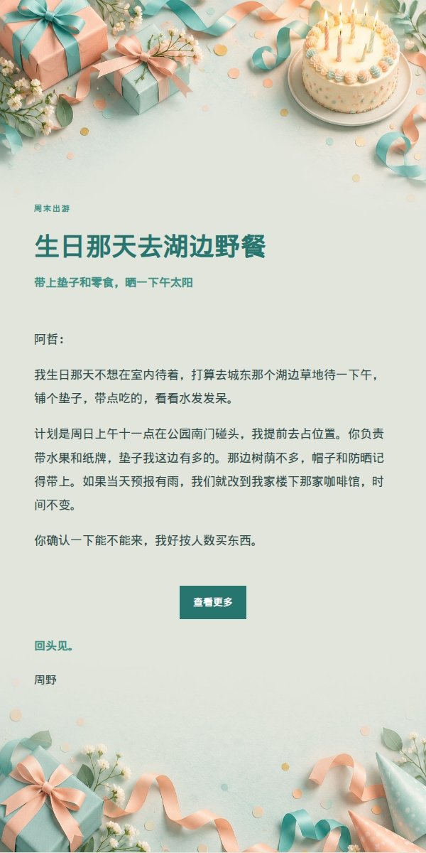 蜜桃青绿生日聚会邀约 2