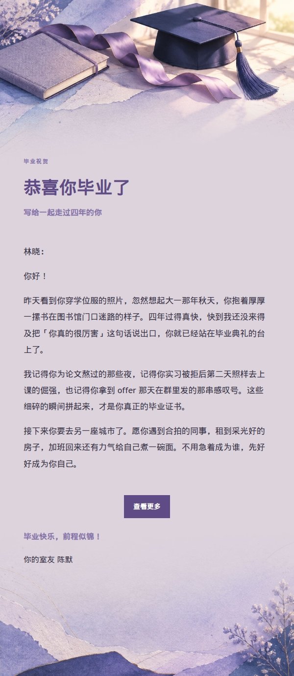 丁香墨色毕业祝贺信