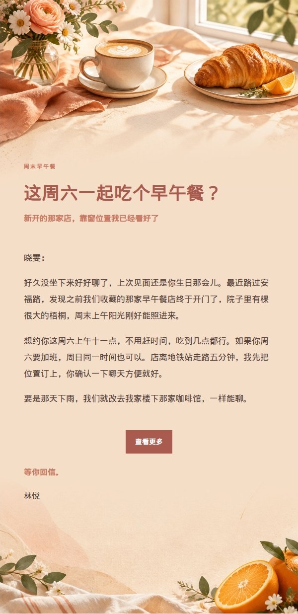 珊瑚香槟周末早午餐邀约
