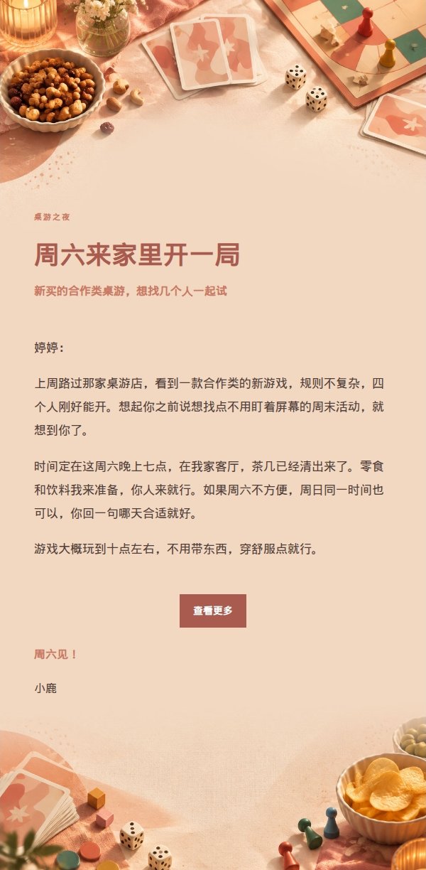 珊瑚香槟桌游游戏夜邀约