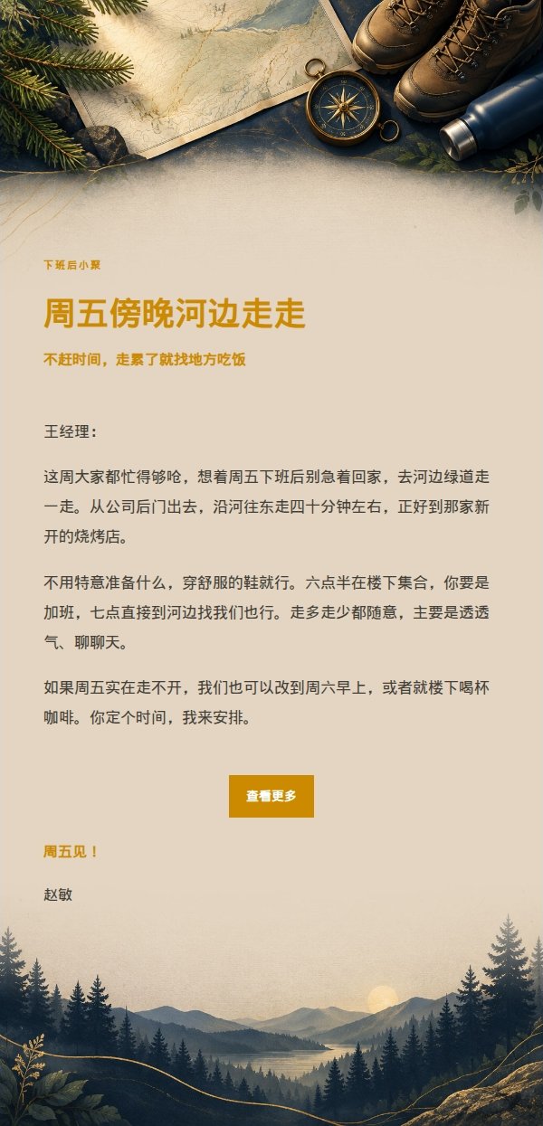深蓝鎏金轻徒步邀约邮件 2