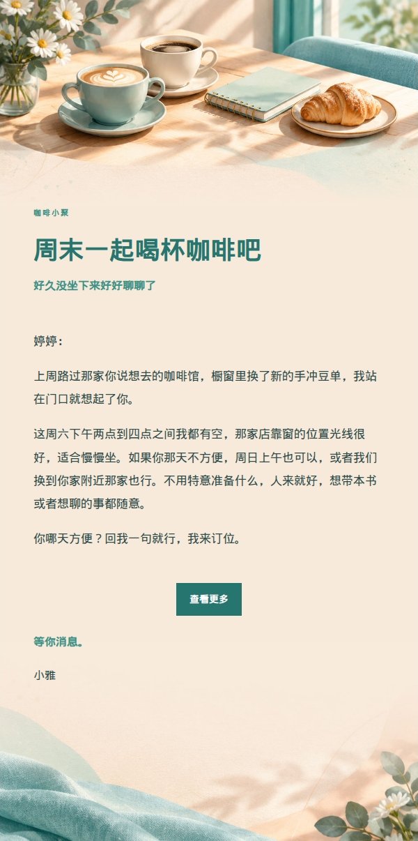 蜜桃青绿咖啡聊天邀约信
