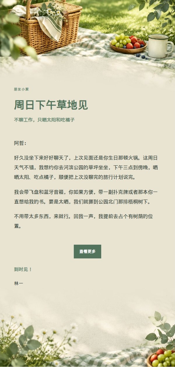 鼠尾草象牙公园野餐邀约 2