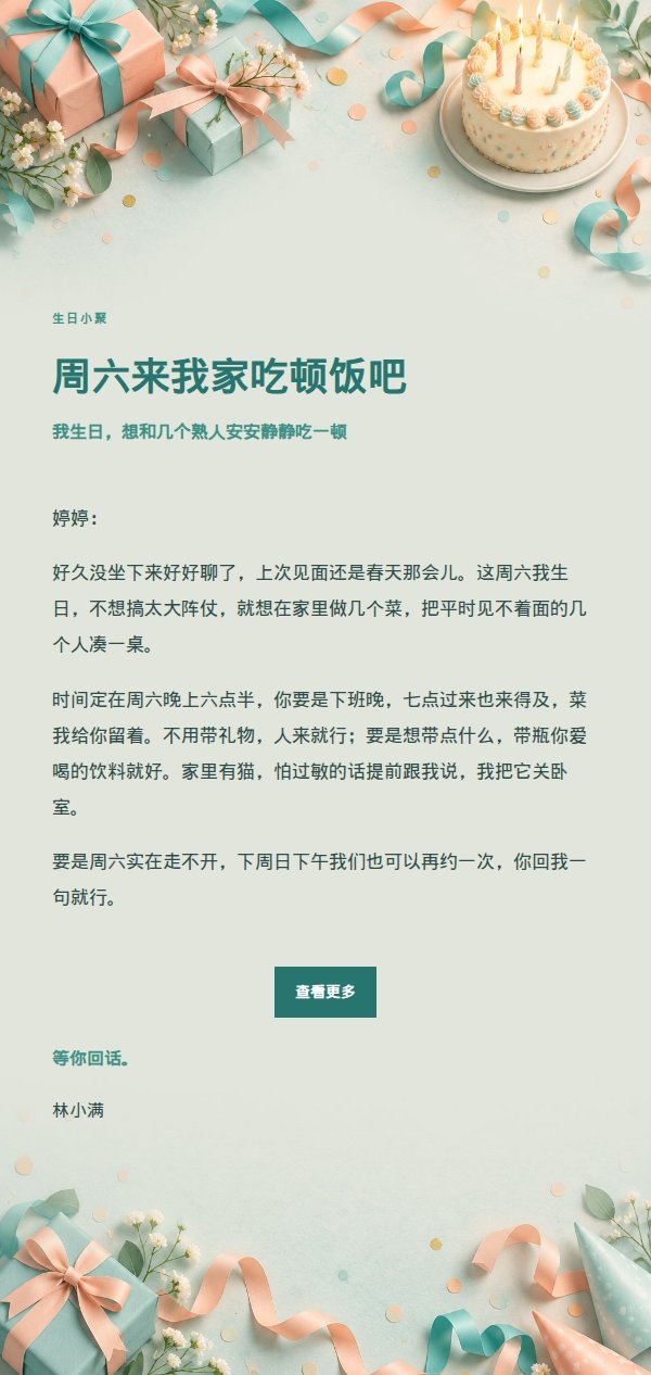 蜜桃青绿生日聚会邀约